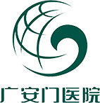 广安门医院