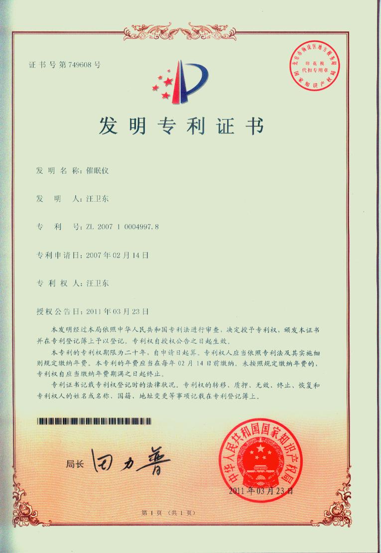 汪院专利