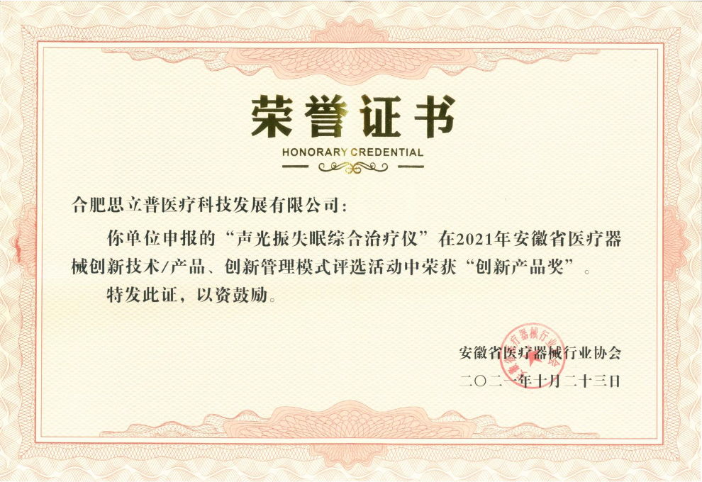 创新产品奖